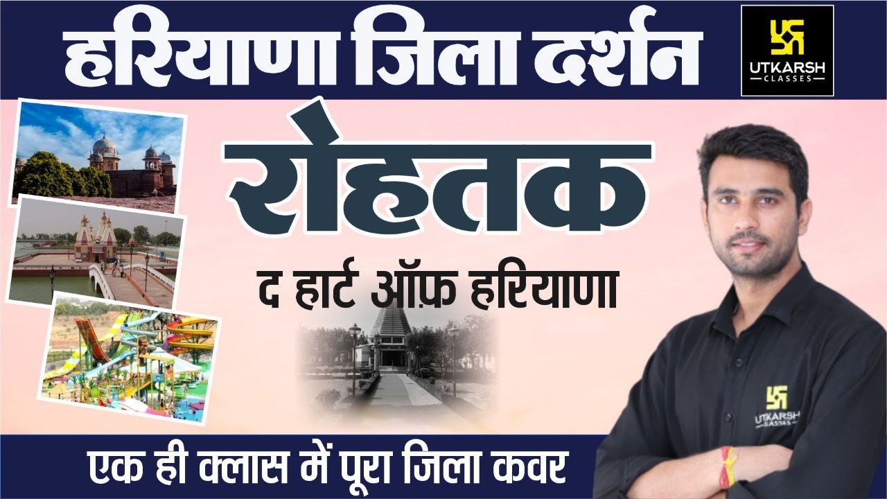 HSSC | Haryana जिला दर्शन 