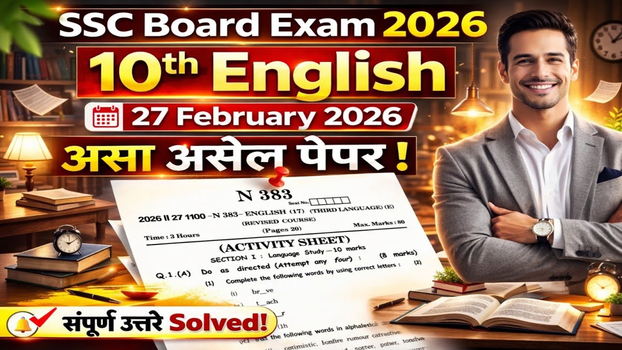 10th English Board Paper 2026 | Class 10th English Board Paper 2026 | Imp Questions | Ssc Board Exam