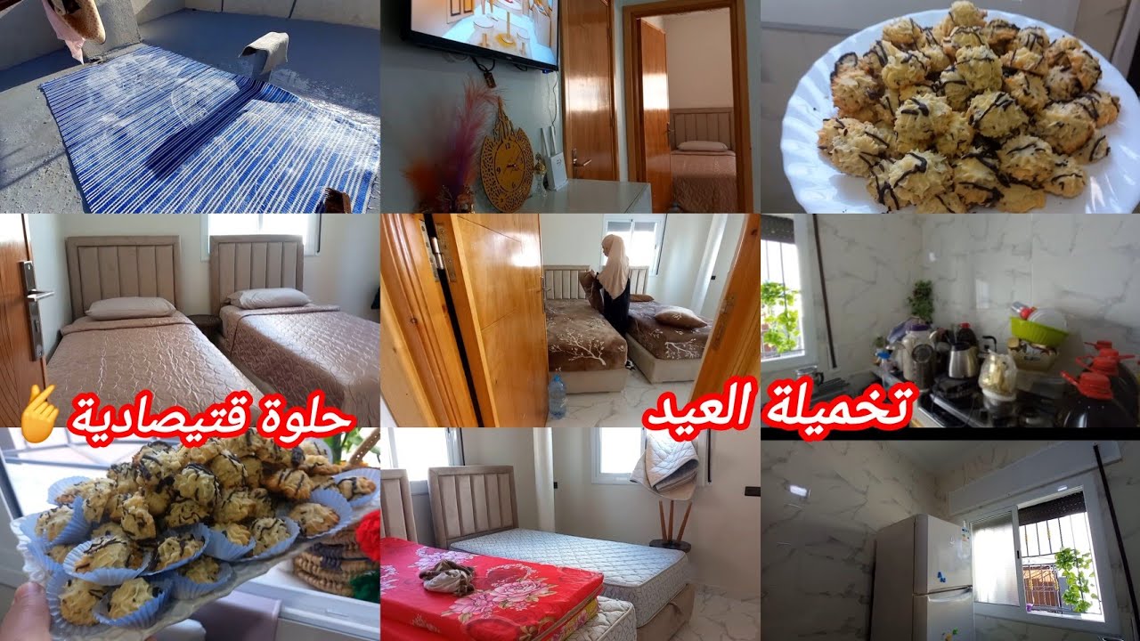 روتين تخميلة العيد 💕نهار مشارجي بالحدگة 👌حلوة العيد قتيصادية 👍وكتجي غزالة 