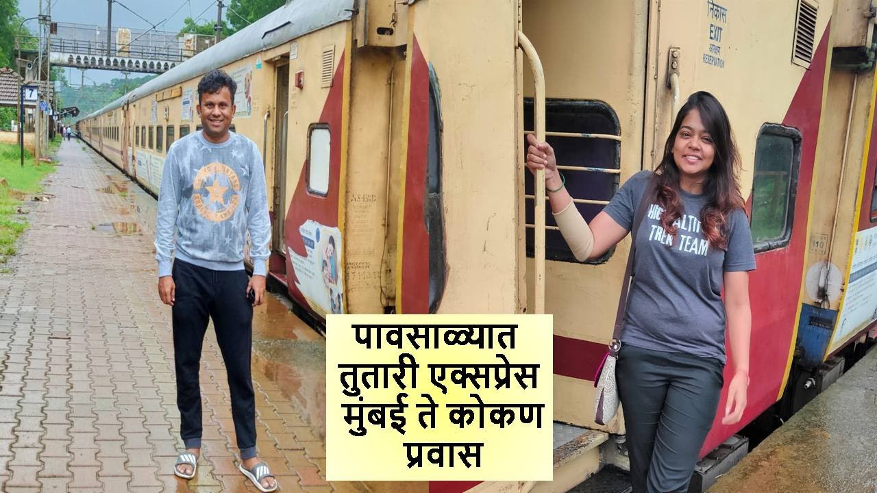 पावसाळ्यात तुतारी एक्सप्रेसने केला मुंबई ते कोकण प्रवास Train Journey, Mumbai to Konkan