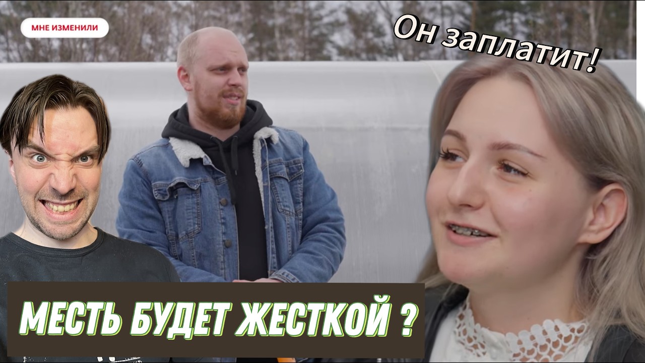 Шоу «Мне изменили» | Пcихолог сказала, в ней маленькая девочка, а она... | Обзор