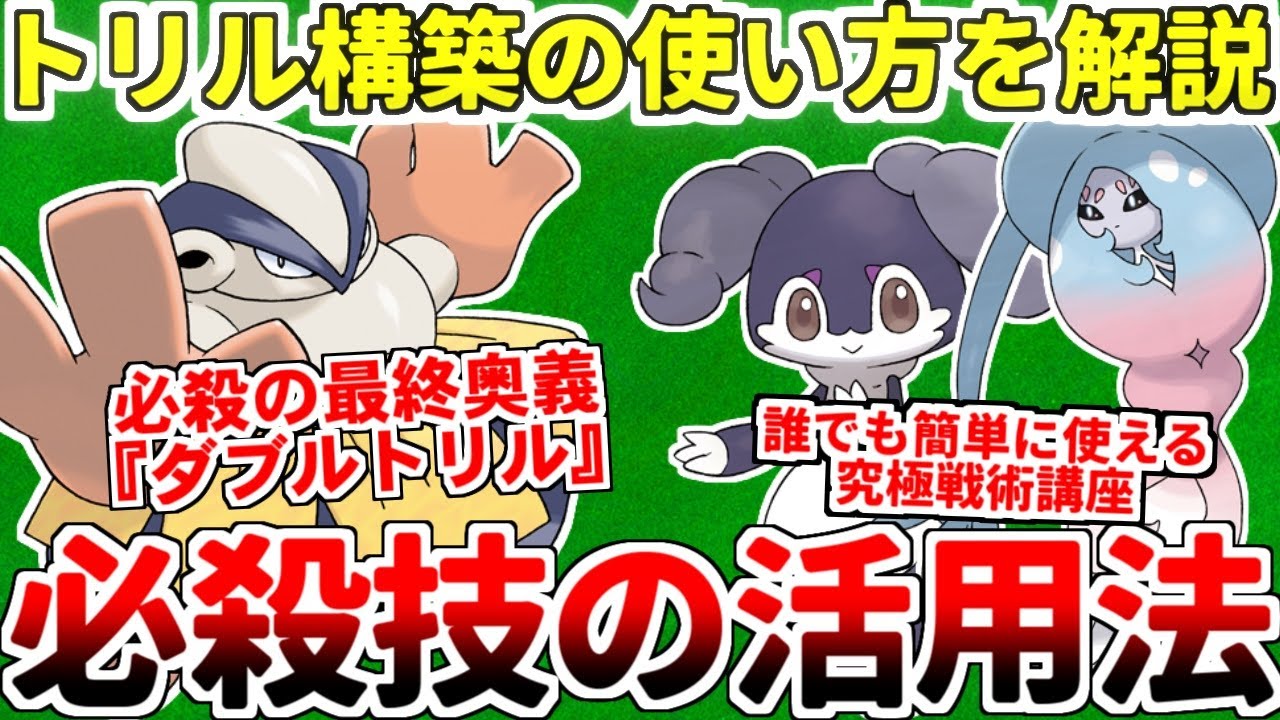 【ゆっくり解説】『トリックルーム構築』には致命的な弱点がある！？ 知らないと一生負け続けてしまうトリックルームパーティの構造的な秘密をお教えします。【ポケモンSV/ダブルバトル】
