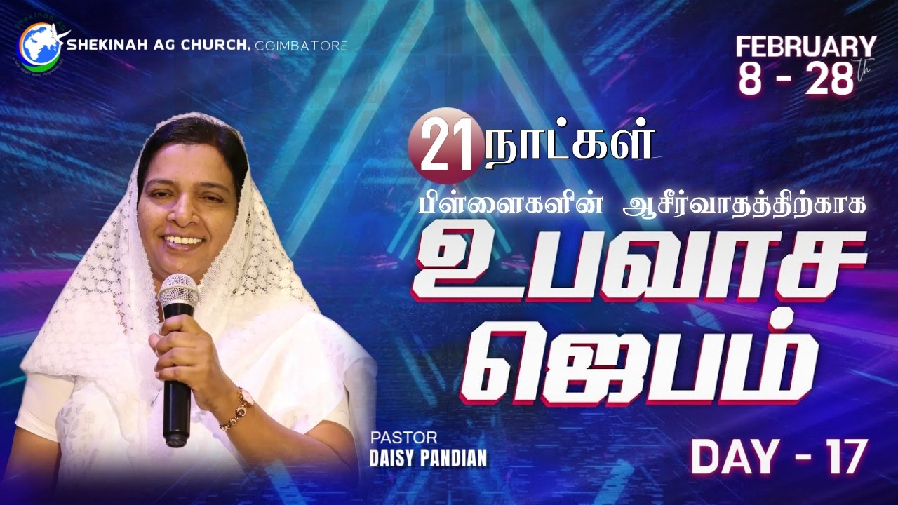 “பிள்ளைகளின் ஆசீர்வாத்த்திற்காக