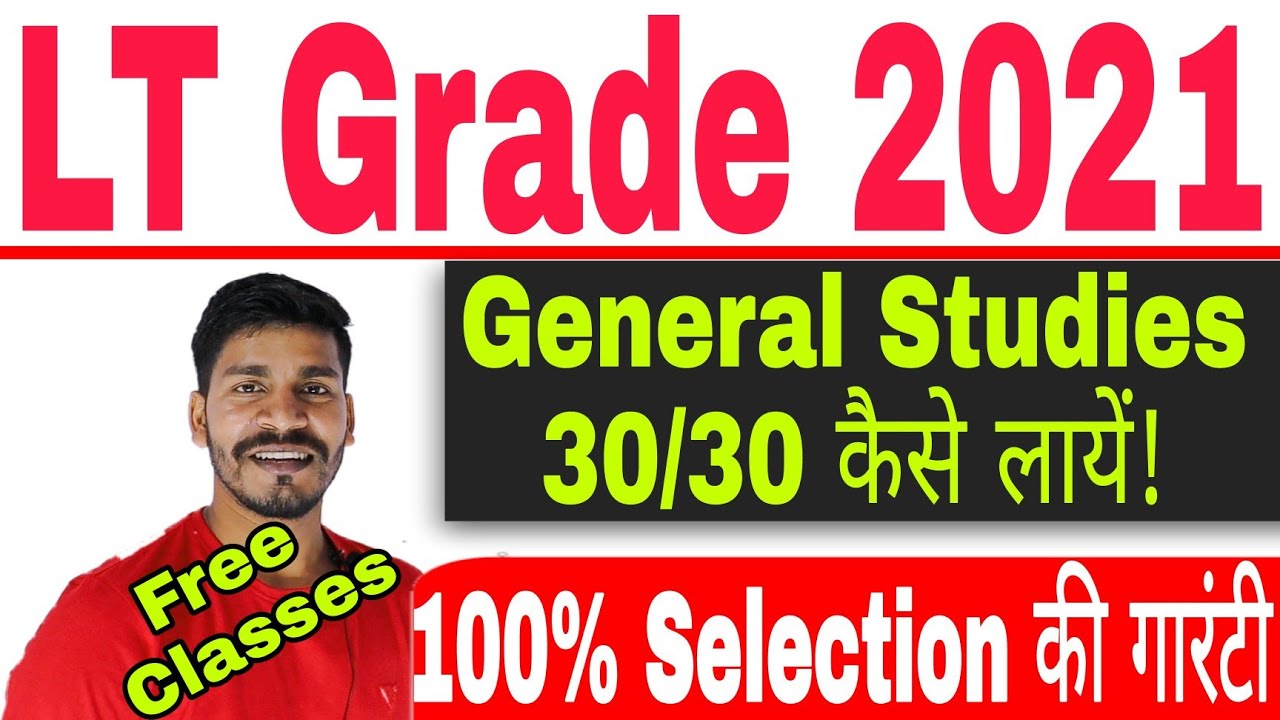 LT Grade new Vacancy 2021, How to crack LT Grade 2021, LT Grade Vacancy, How to prepare LT Grade