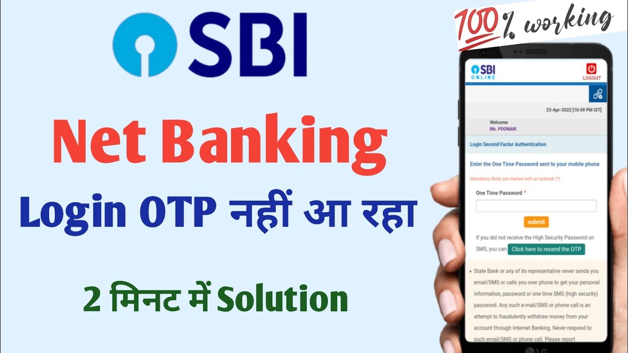 SBI otp not received solution | SBI high security password not received | sbi net banking | the ok