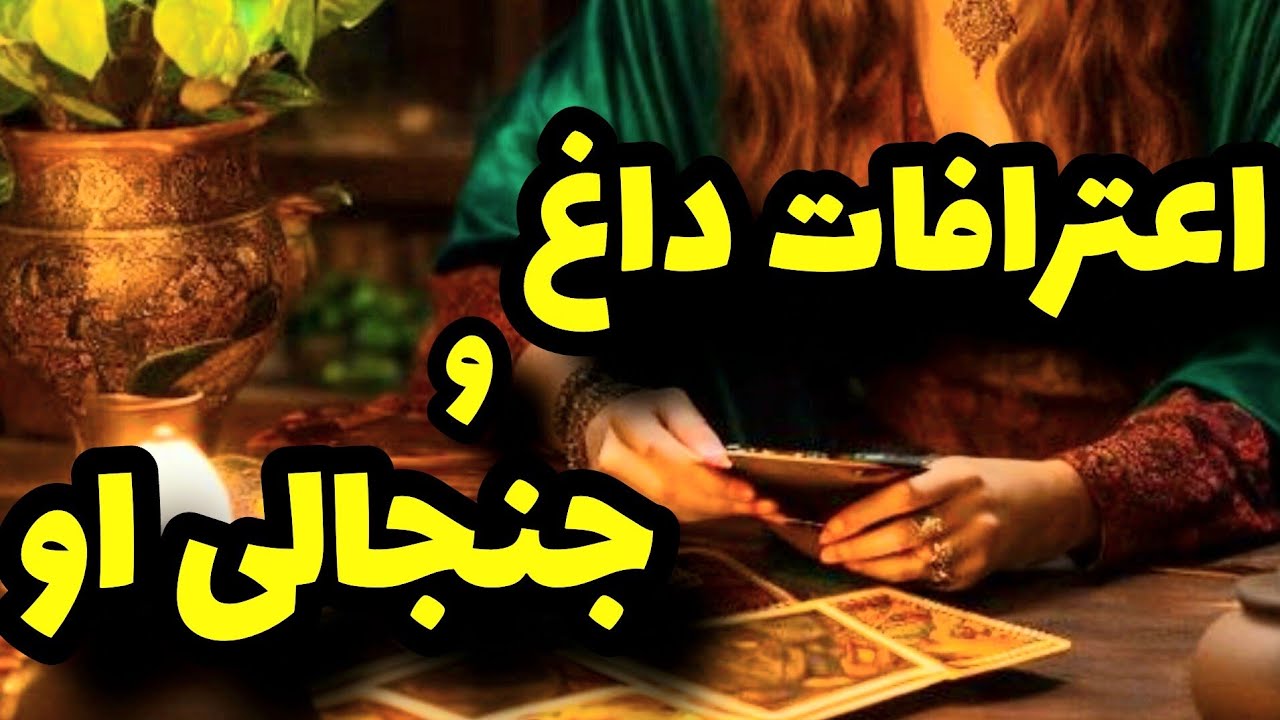 فال تاروت کاترین- اعترافات داغ شخص مقابل برای تو چیه؟
