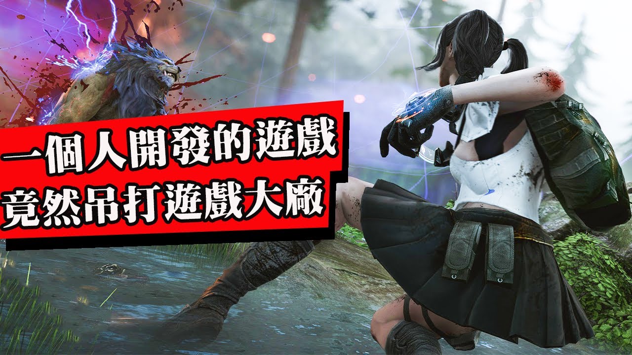 玩家耗費十年，全程一人開發出遊戲神作！狂賣上千萬份！狠狠打臉遊戲大廠