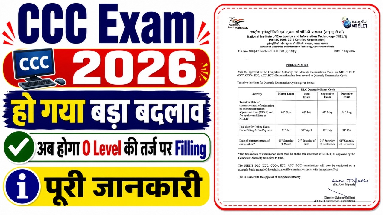 CCC में बड़ा बदलाव | ccc exam latest update | CCC Exam Form Filling 2026 | Exam Pattern