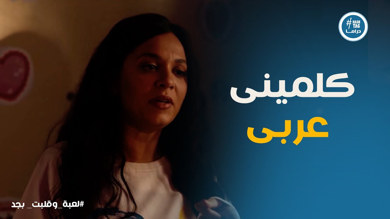 لعبة وقلبت بجد | ولاد نيللي مش سايبينها في سلام… هتعمل إيه؟ 😂