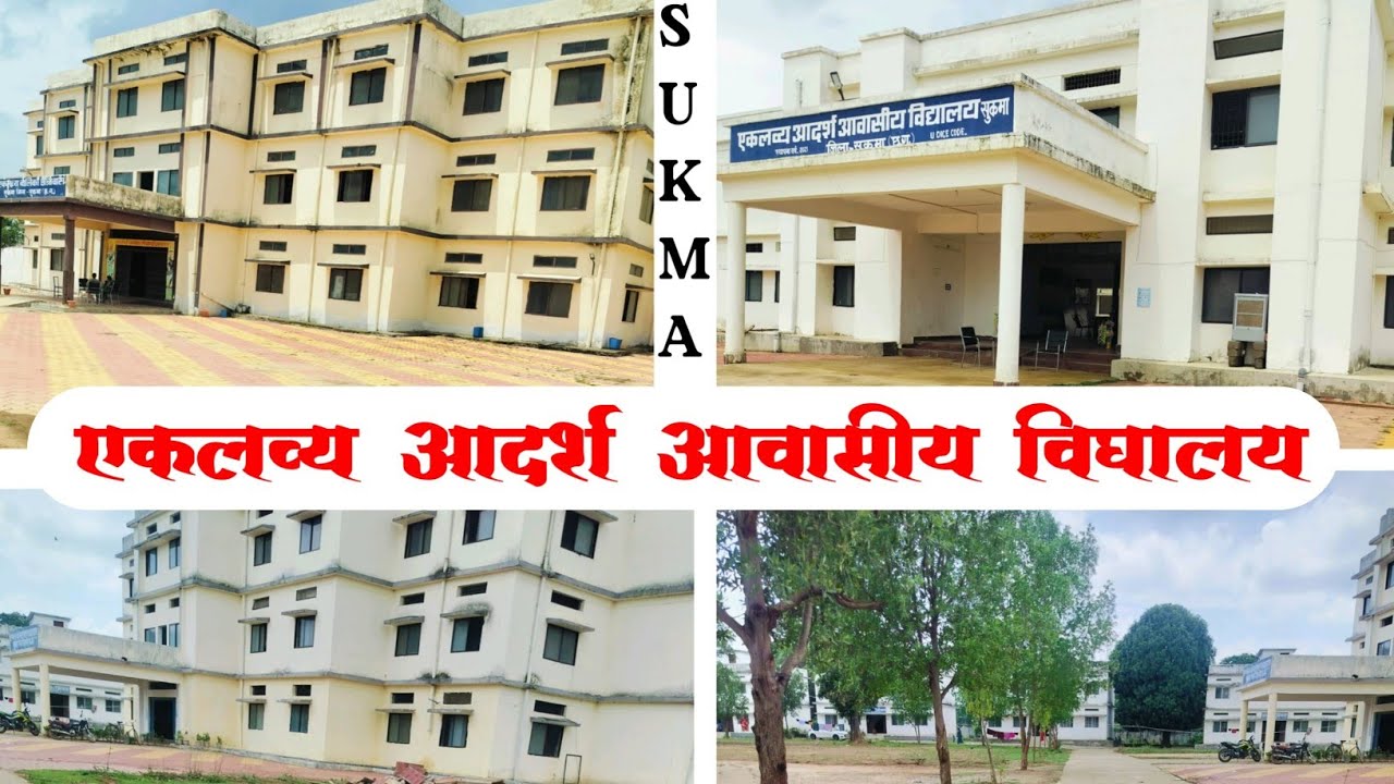 Introduction EMRS Sukma Chhattisgarh | Eklavya Model Residential School | EMRS School