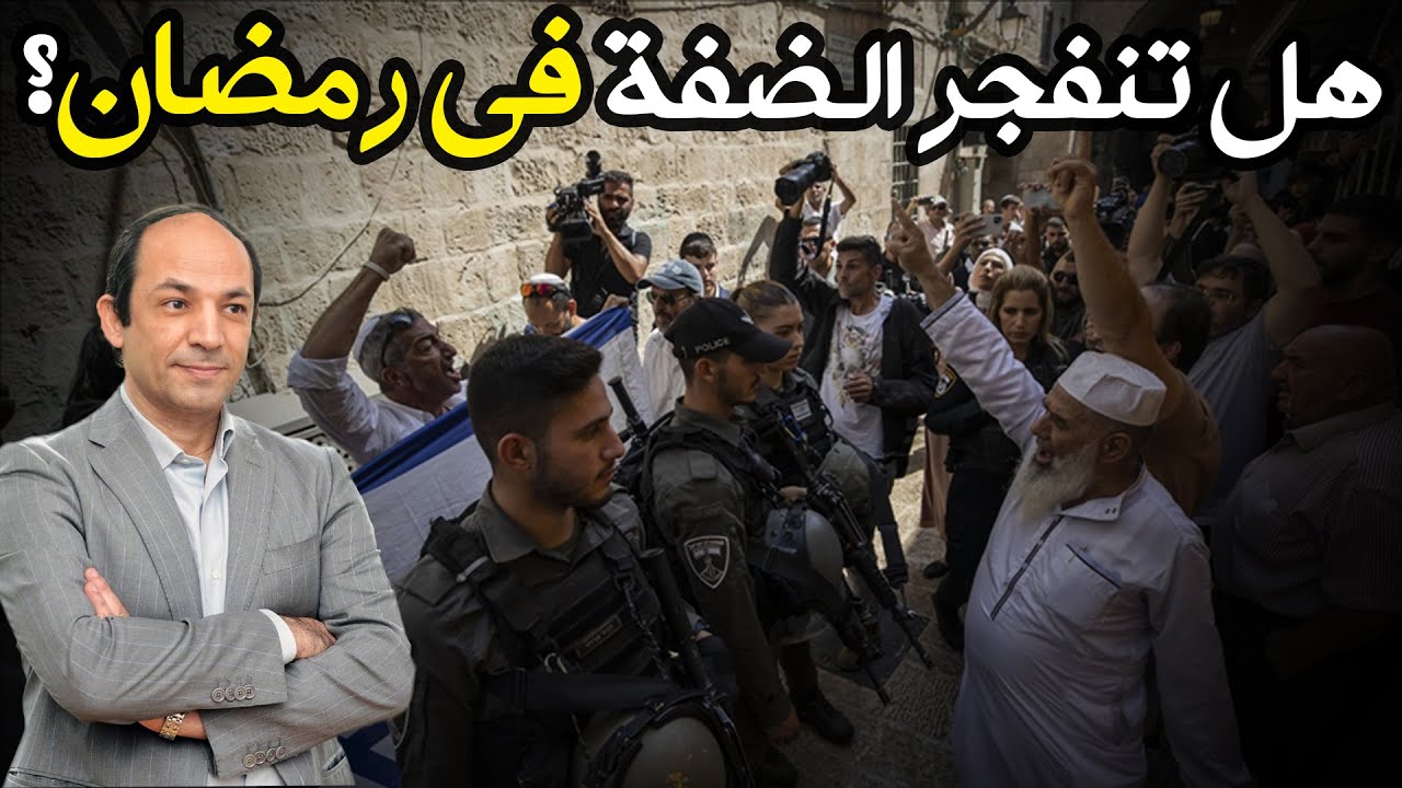الدولة الفلسطينية كما يتصورها الاسرائيليون والأمريكان؟ولماذا  يرفض اليهود المتدينون دخول الاقصى؟