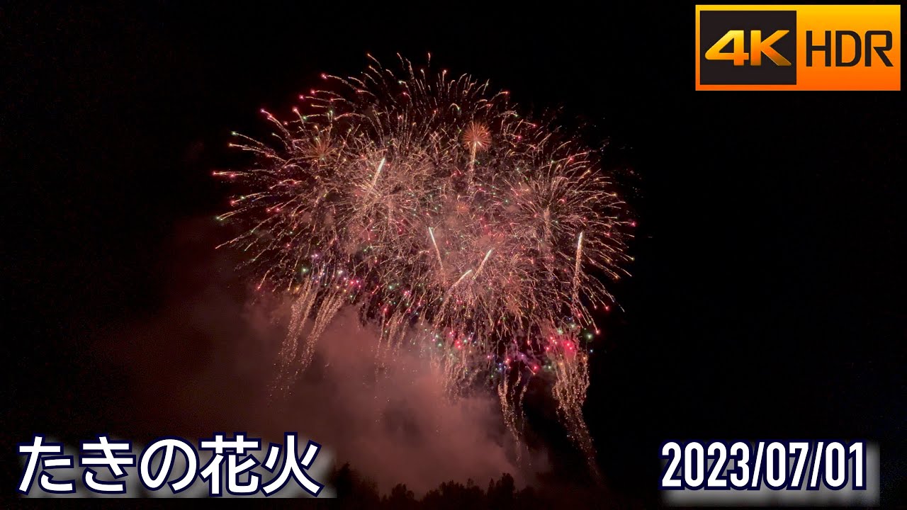2023 たきの花火