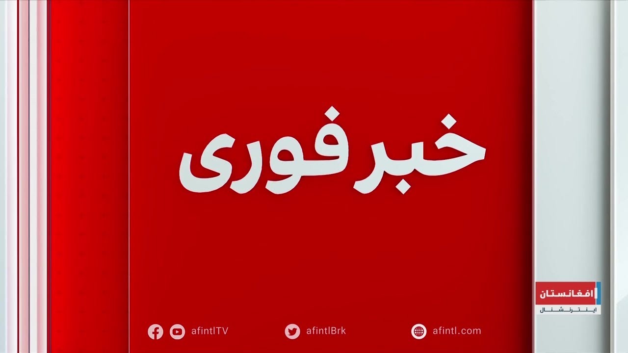 خبر فوری: میانجیگری رئیس جمهور چین میان طالبان و پاکستان
