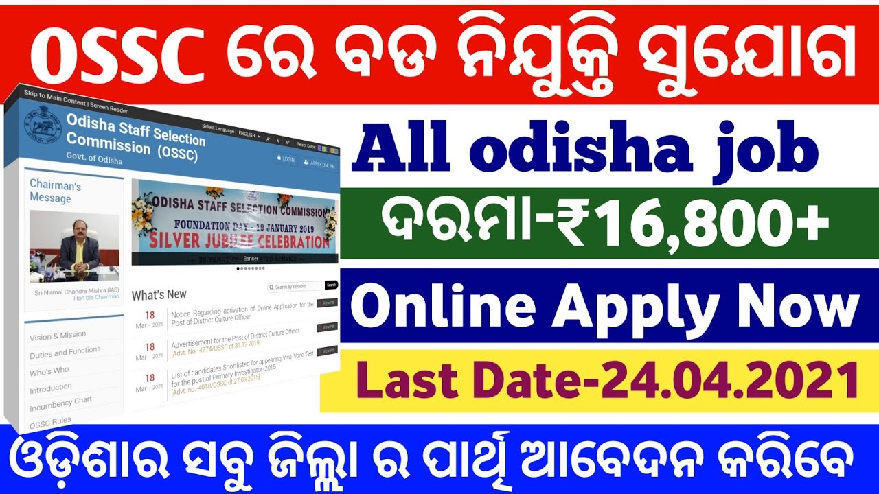 OSSC requirement 2021!odisha job updates!odisha job!odisha govt jobs 2021!odisha job vacancy 2021!