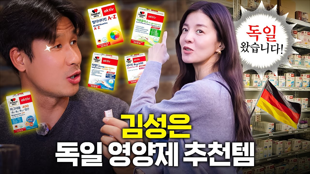 100년 전통 독일 영양제 회사 직접 찾아갔습니다💊김성은의 독일 가족여행 브이로그✈️