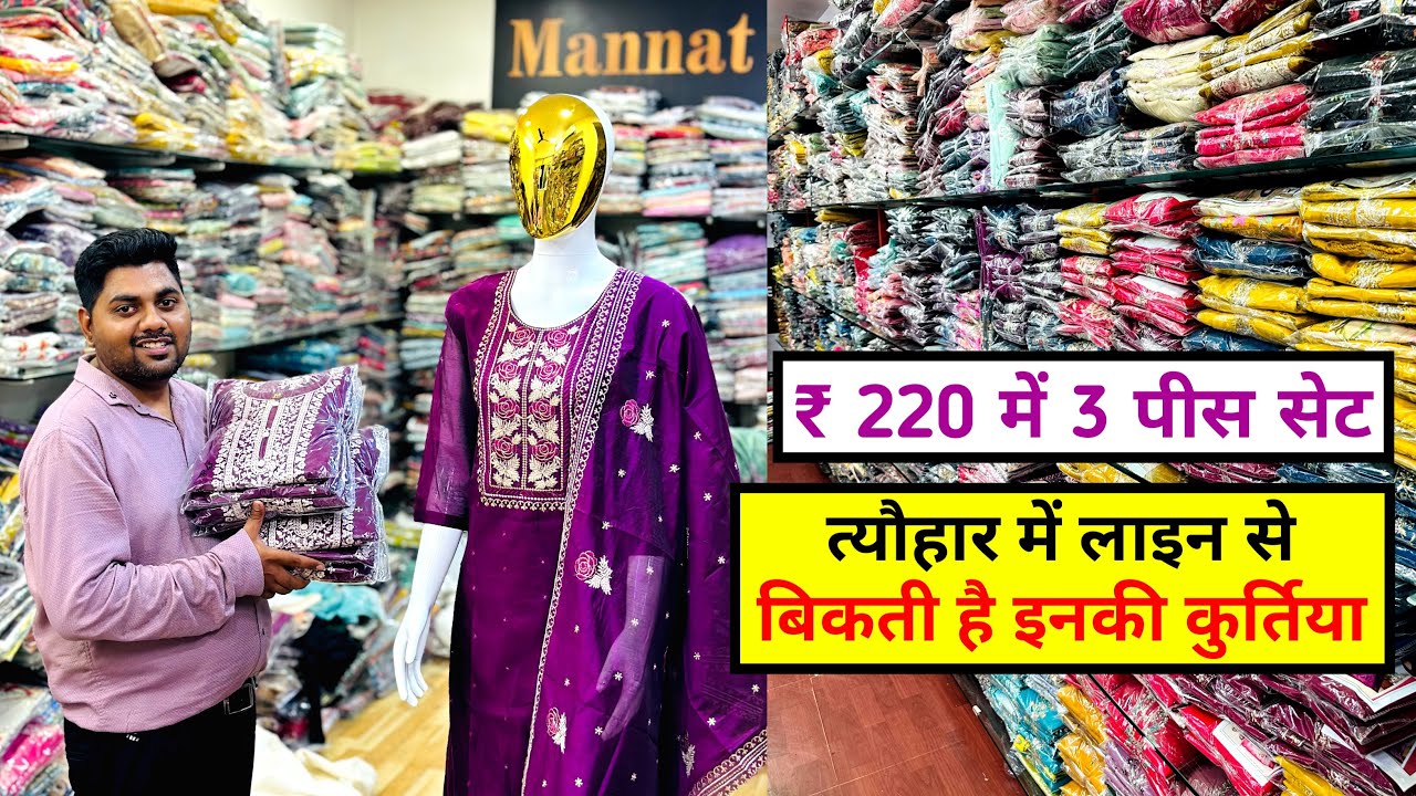 Latest Boutique Style Kurti || Cash On Delivery || Ahmedabad 3 Pis Kurti Manufacturer & wholesaler