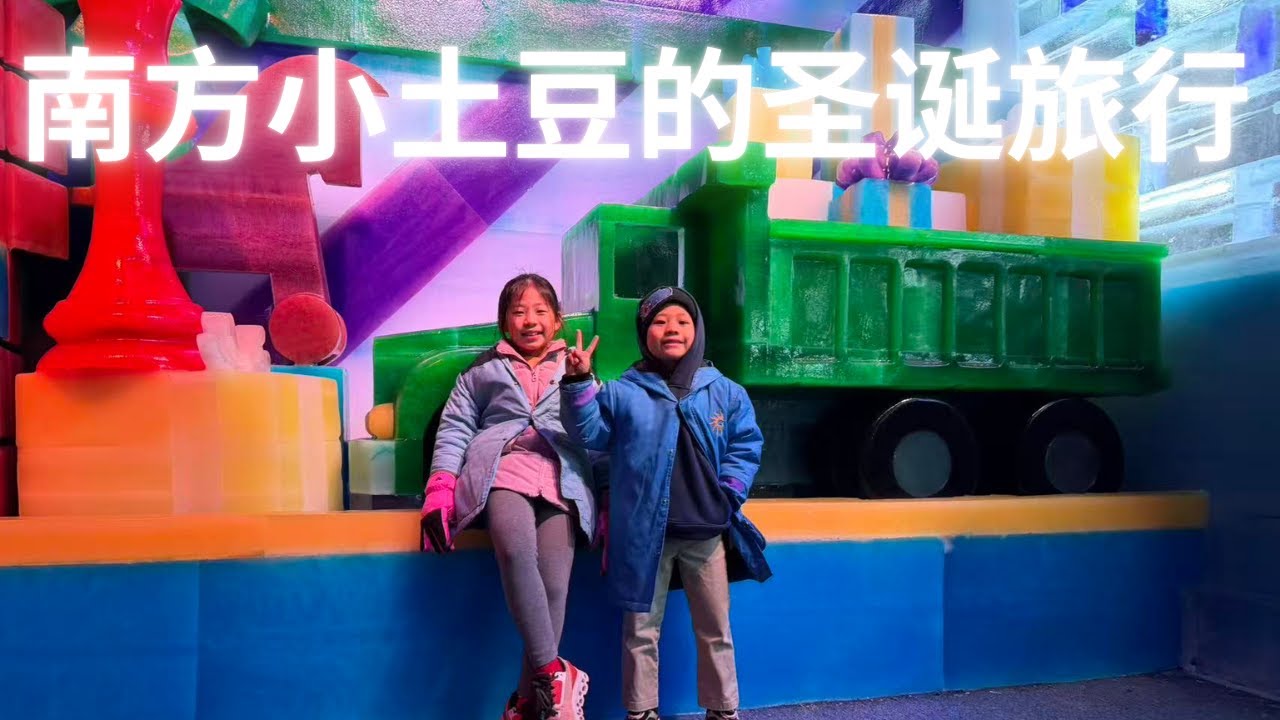 美国德州休斯顿的圣诞节出行游玩2025年#美国生活 #美国德州 #美国休斯顿 #德州休斯敦 #得克萨斯州 #北美生活 #北美华人 #北美 #美国华人 #美国