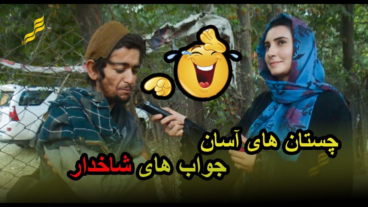 چستان های ٱسان جواب های شاخدار با نیلوفر رحمانیChestan's Essan Answers Horny with Nilofar Rahmani