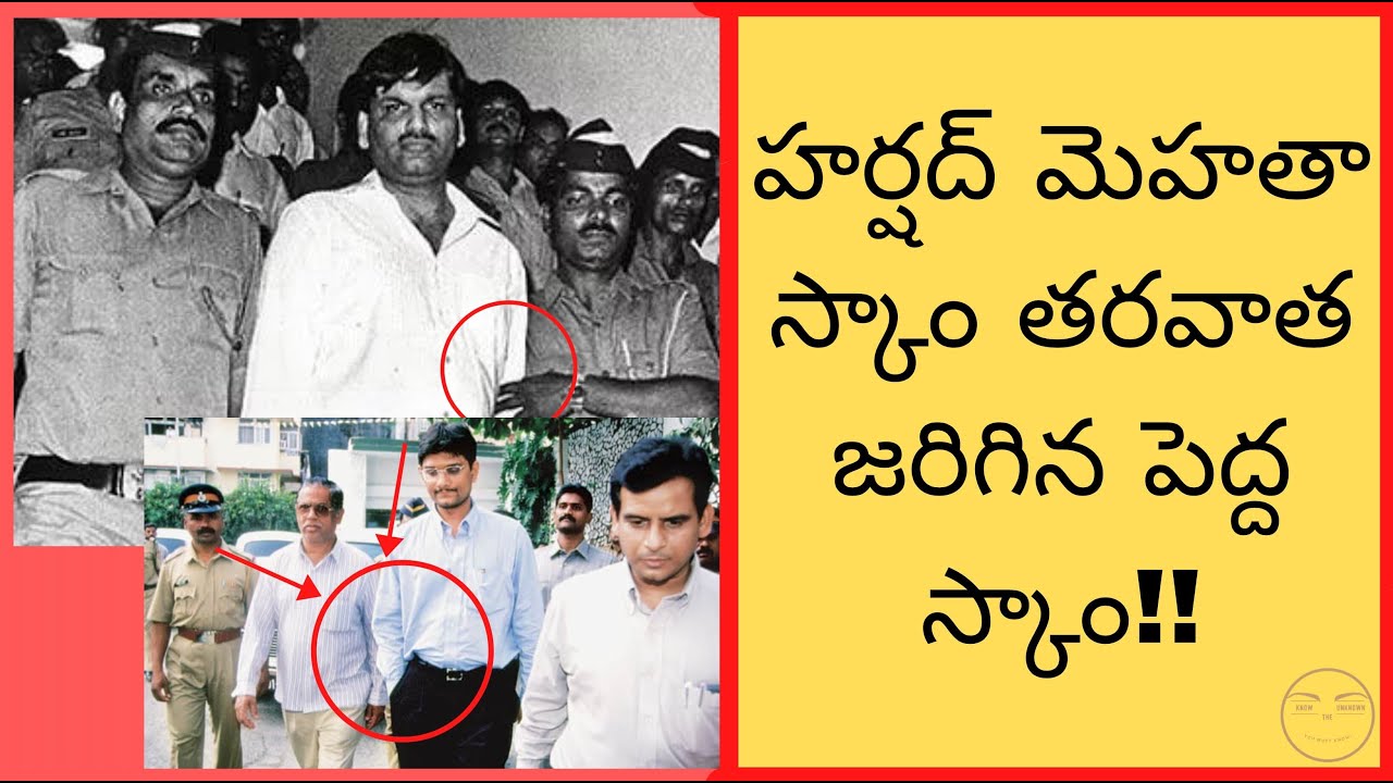 Biggest Scam After Harshad Mehta? | Ketan Parekh Scam story in Telugu.