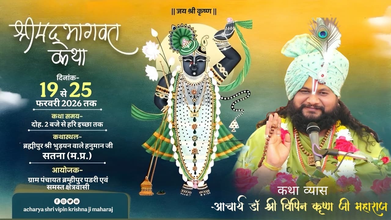 🔴Live Day - 4 Shrimad Bhagwat Katha  Aacharya Doctor Shri Vipin Krishna Ji Maharaj  Satna M.P