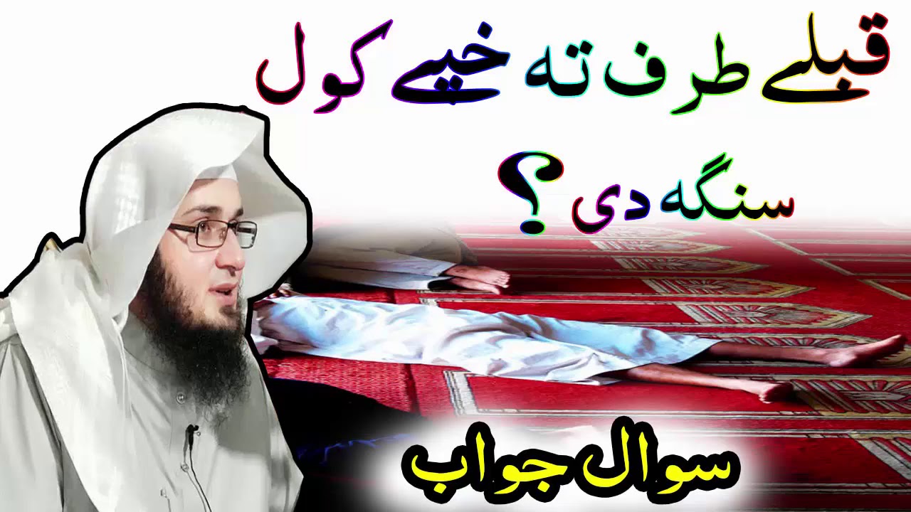 Shiekh Abu Hassan Ishaq Swati Qibla ta khpe kawal singa di