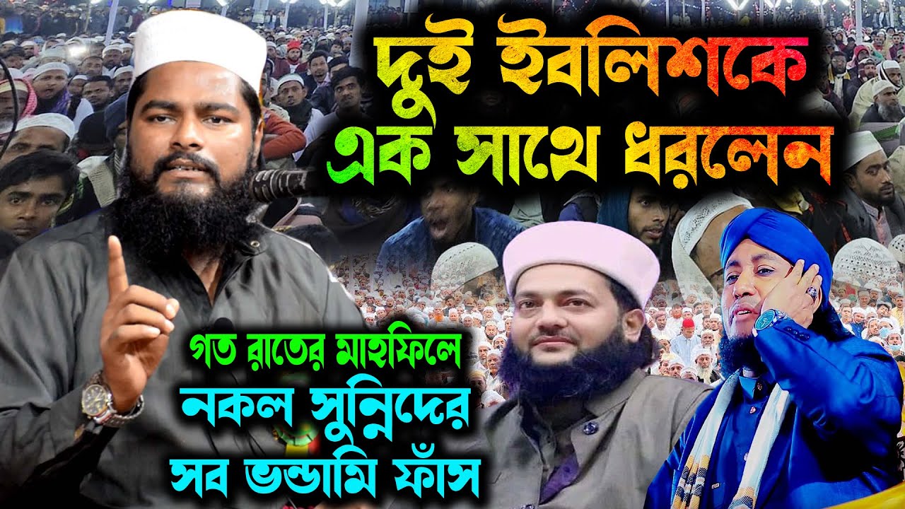 তাহেরি ও আব্বাসিকে রফিকুল ইসলাম বিন সাঈদ এর নতুন ওয়াজ  । rafiqul islam bin said new waz