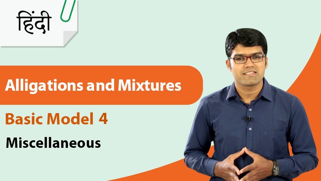 Alligations and Mixtures in Hindi | Model 4 - Miscellaneous | Quantitative Aptitude in Hindi