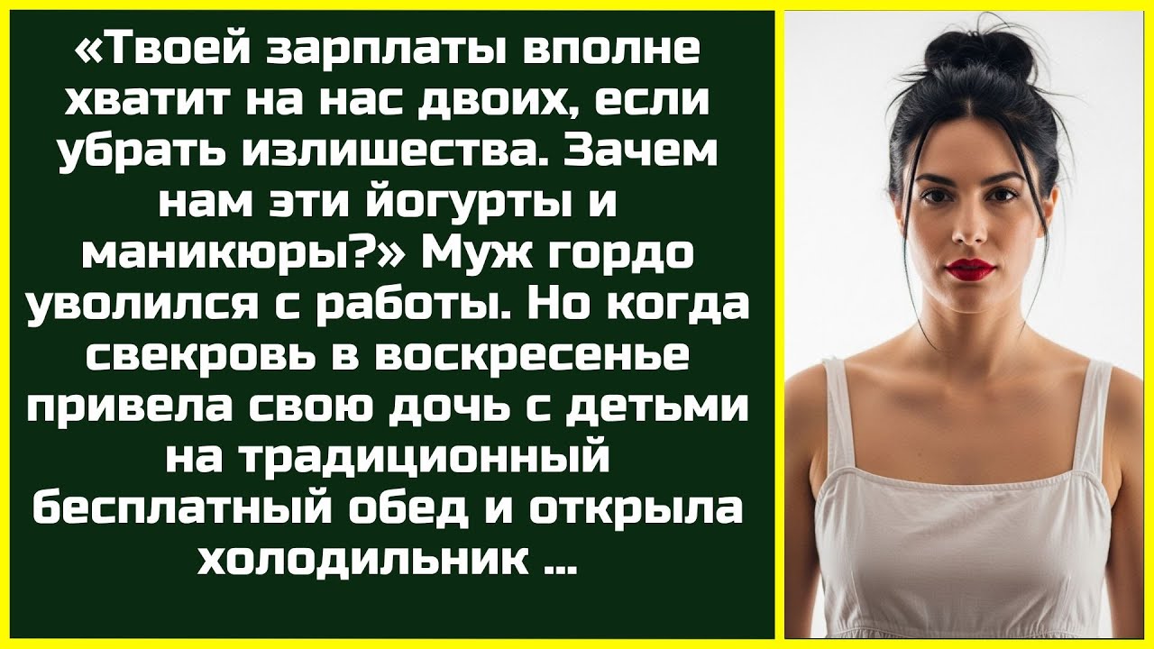 Свекровь привела толпу родни «поесть на халяву»  Увидев на столе пустой бульон вместо мяса, она поте