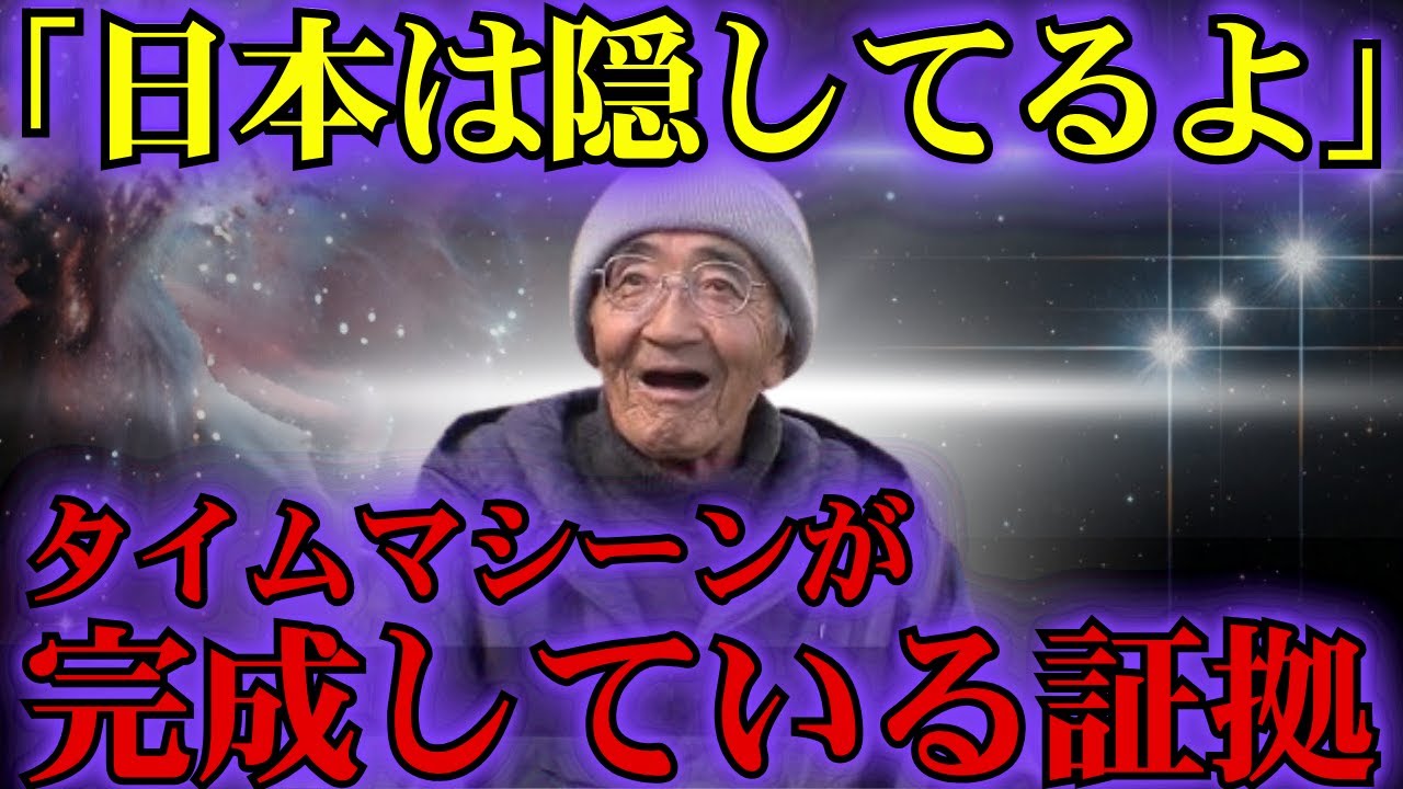 国家はすでにタイムマシンを完成させている。木村秋則の言葉が示すタイムトラベル計画3つの証拠