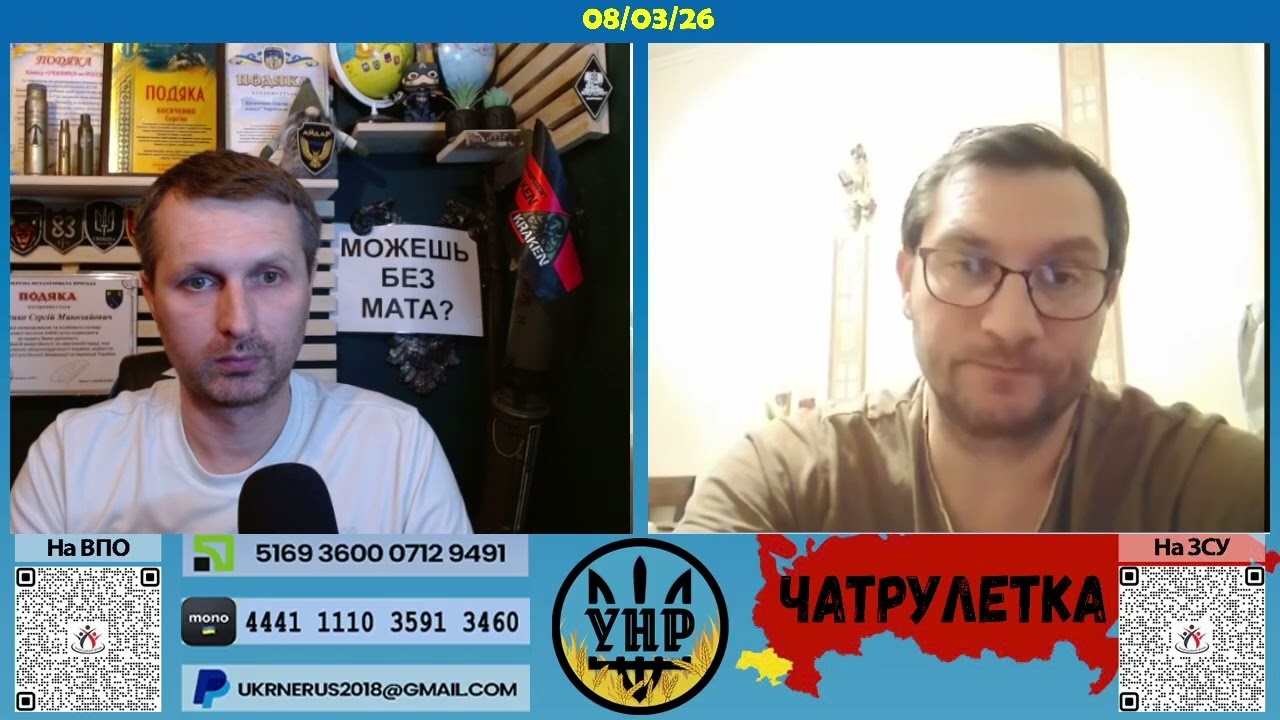 Чергові путіни [08/03/26]