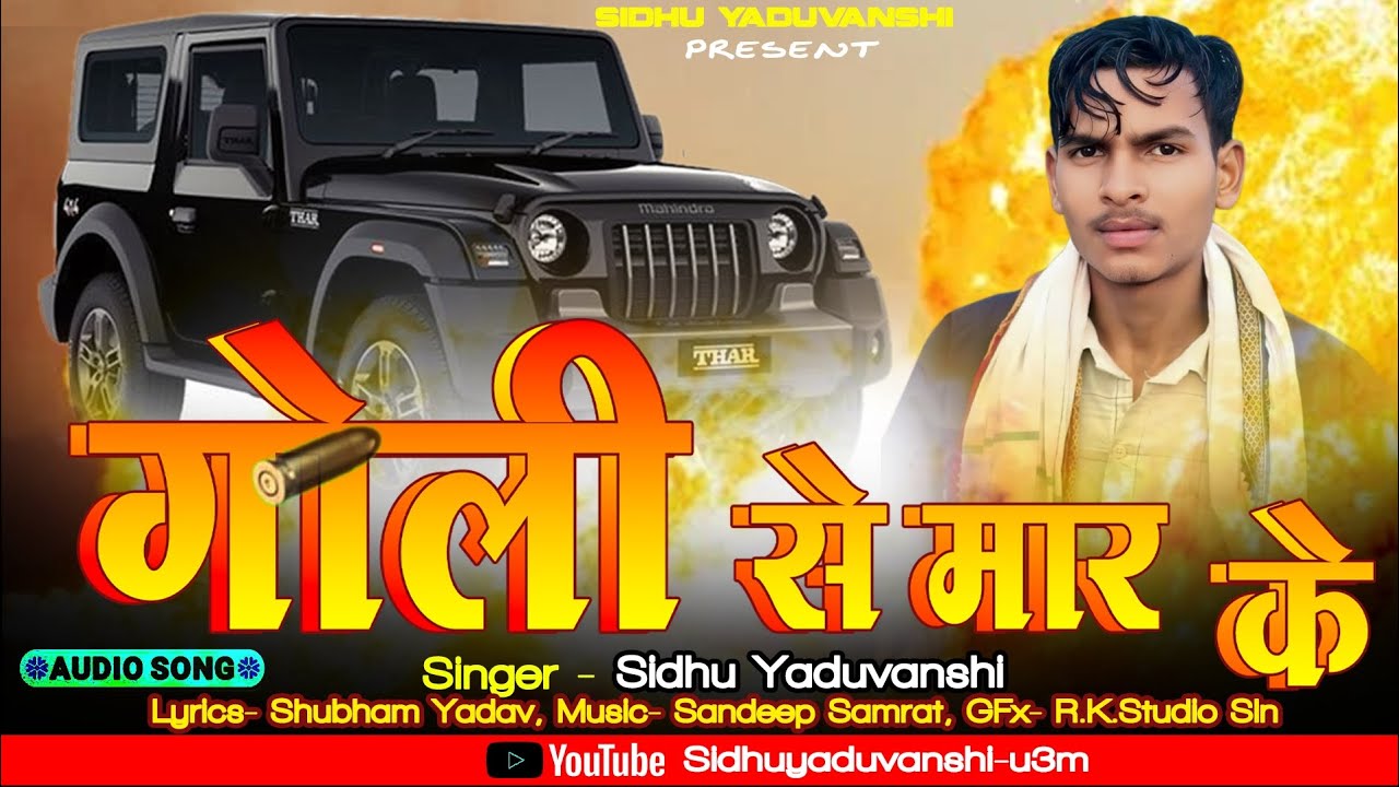 #song ।। Goli Se Maar Ke Ghav Di La || #Sidhu Yaduvanshi || New Awadhi song ।। #sanjay #yaduvanshi .