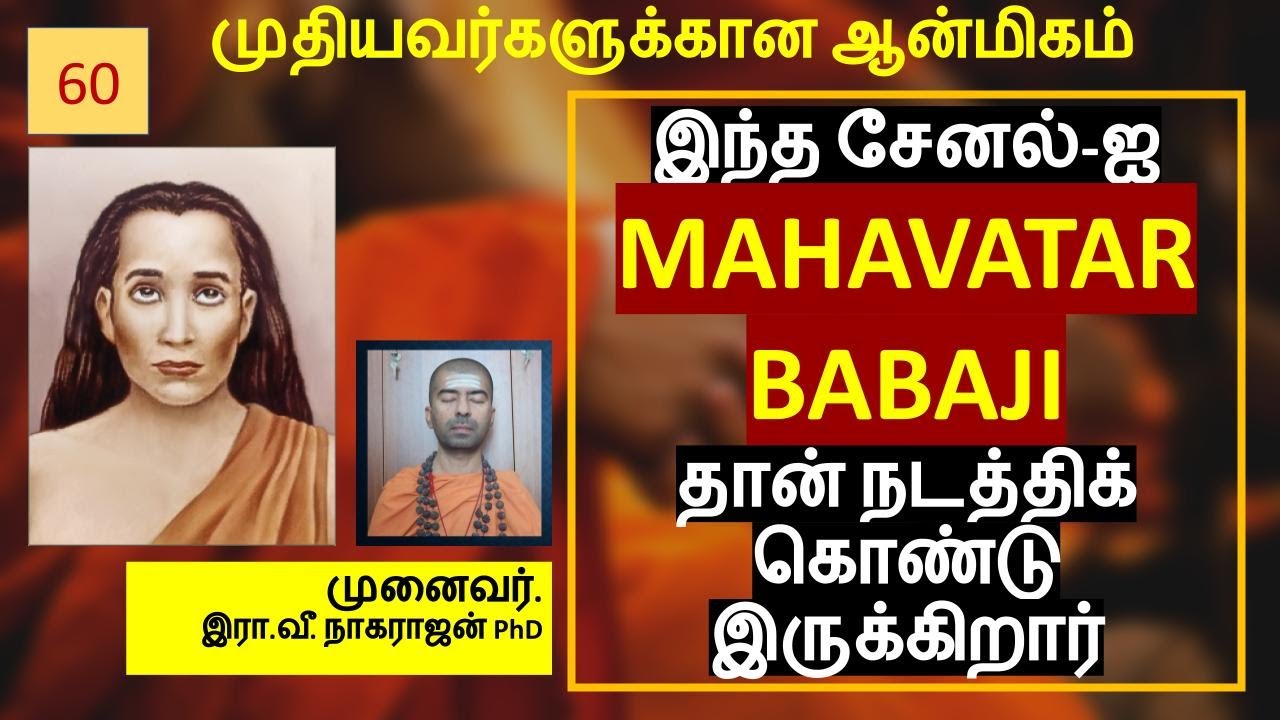 Mahavatar Babaji is the owner of this channel | OMGod R V Nagarajan