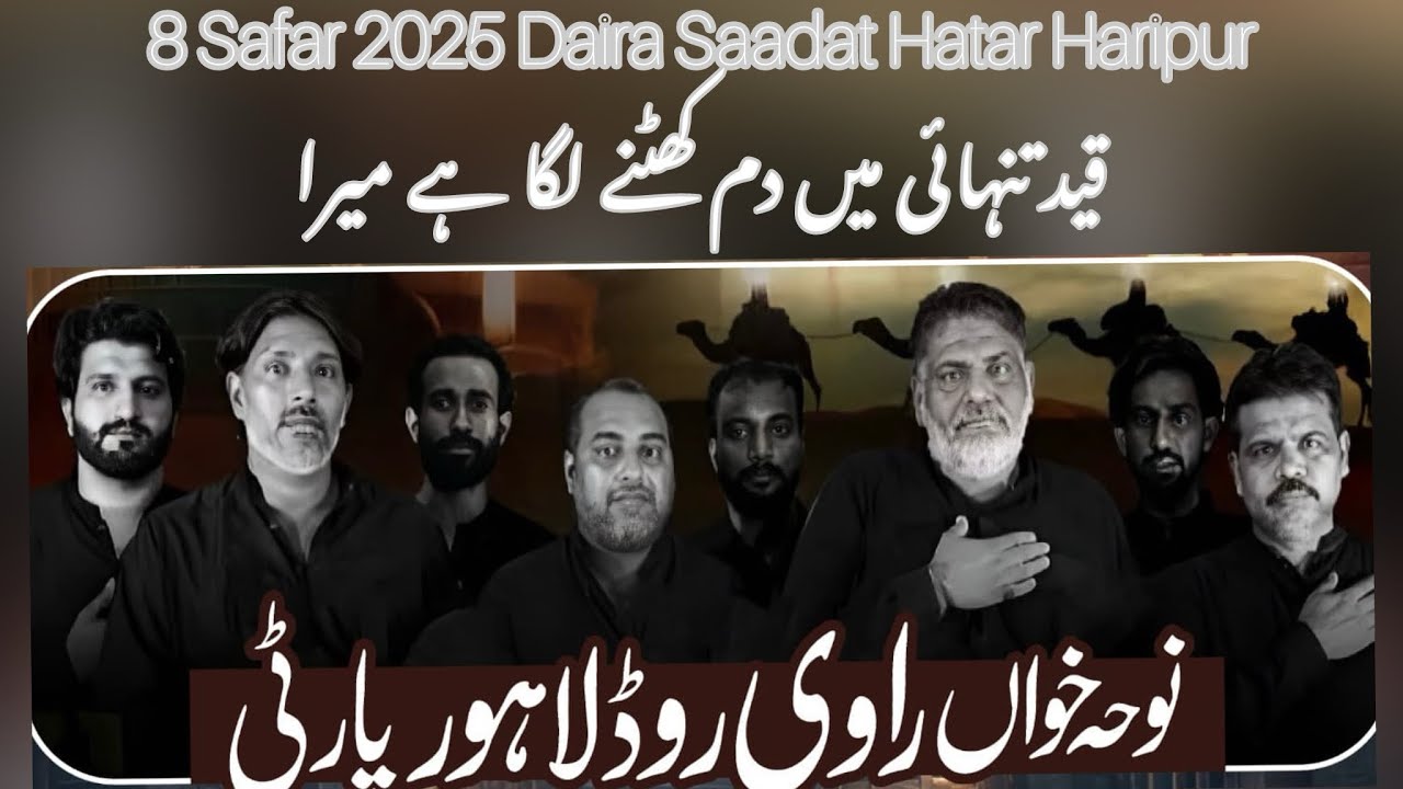 8 Safar 2025 | Qaid e Tanhai Main Dam | Ravi Road lahore | Hatar Haripur