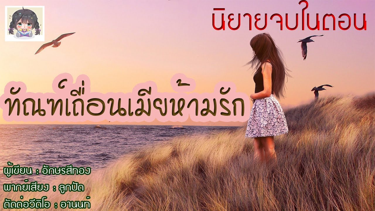 นิยายเรื่องยาวจบในตอน 