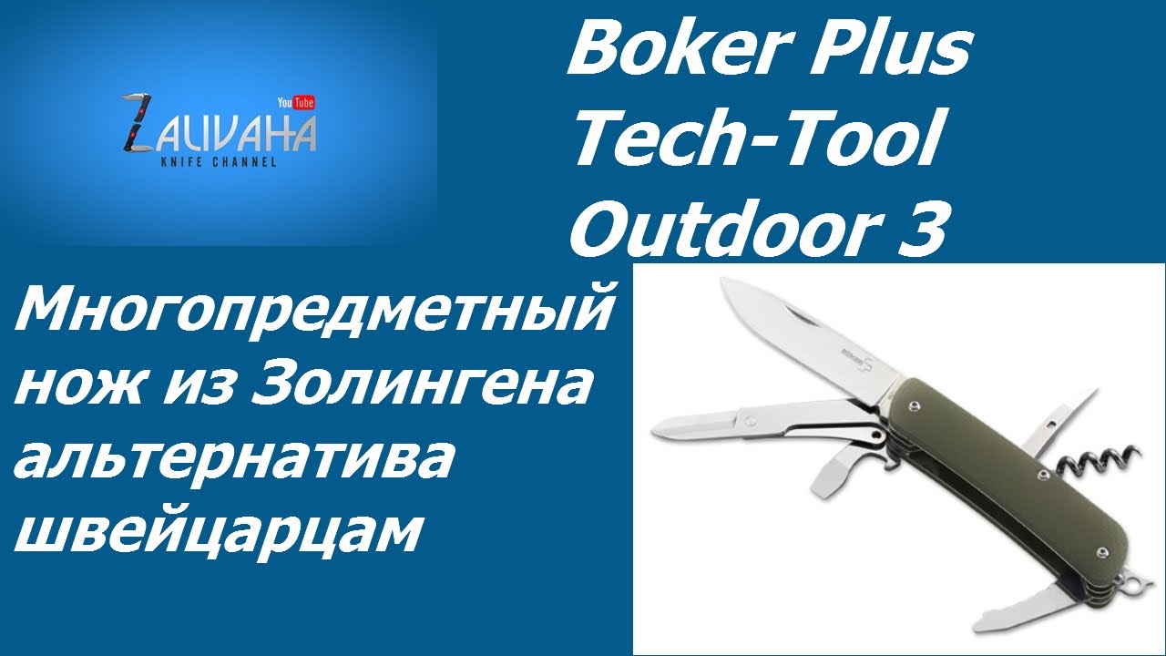 Многопредметный нож Boker Plus Tech-Tool Outdoor 3.