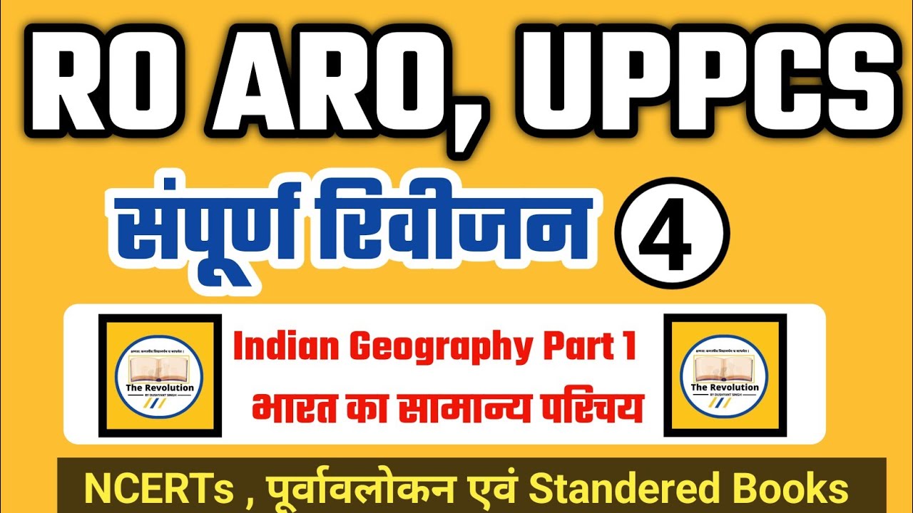 UPPSC 2025 || RO ARO EXAM Complete revision cum crash course || geography for ro aro re exam