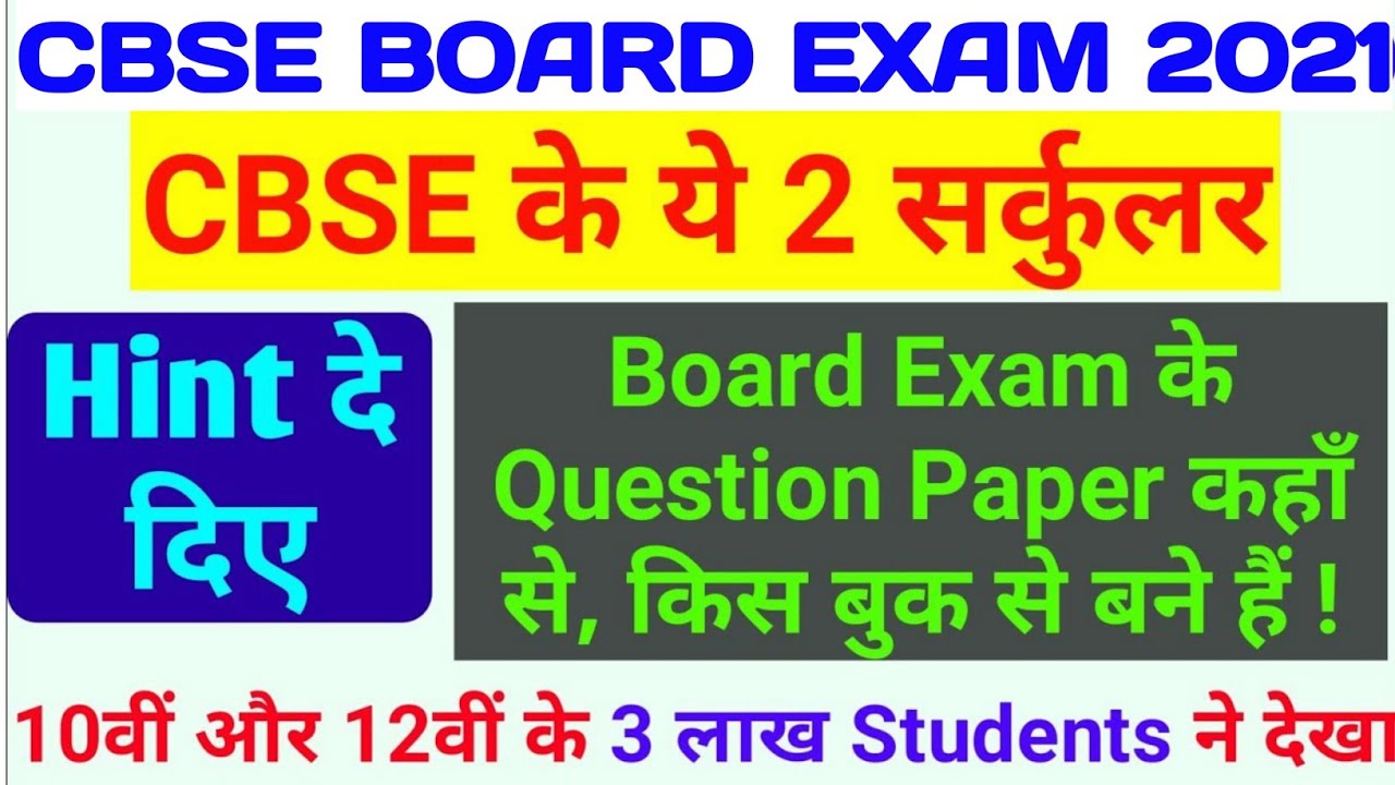 CBSE Board Exam 2021 | CBSE Circular | CBSE Board Exam Question Paper | Design/Blueprint |