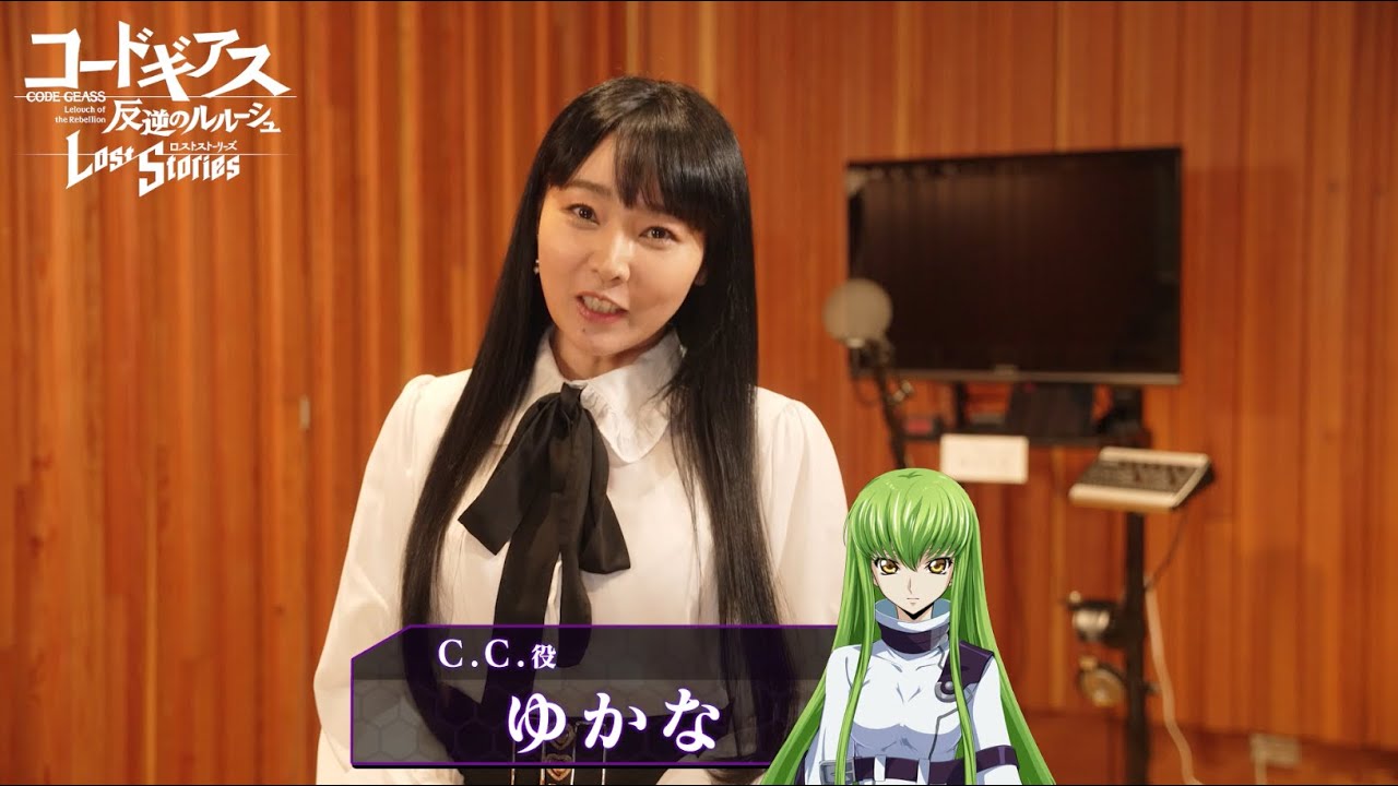 【コードギアス 反逆のルルーシュ ロストストーリーズ】出演声優ビデオレター【ゆかな】