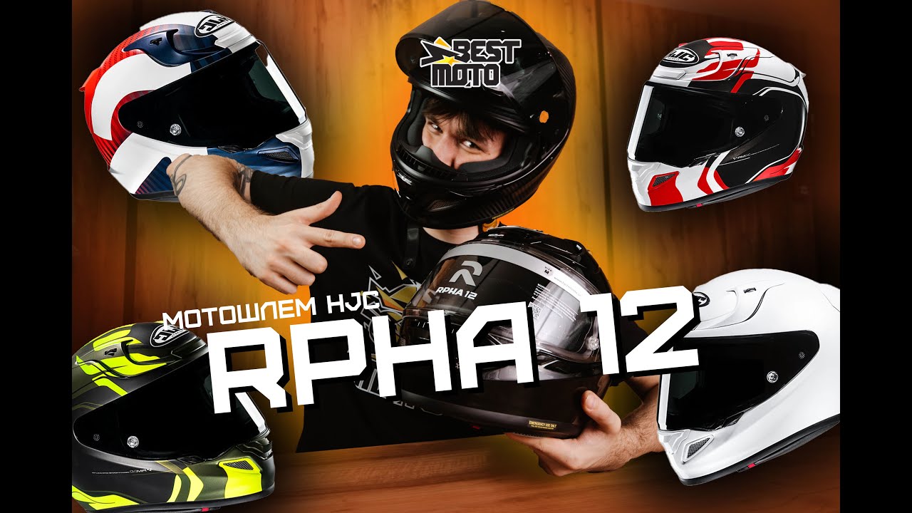Обзор шлема HJC RPHA 12 новинка 2024!
