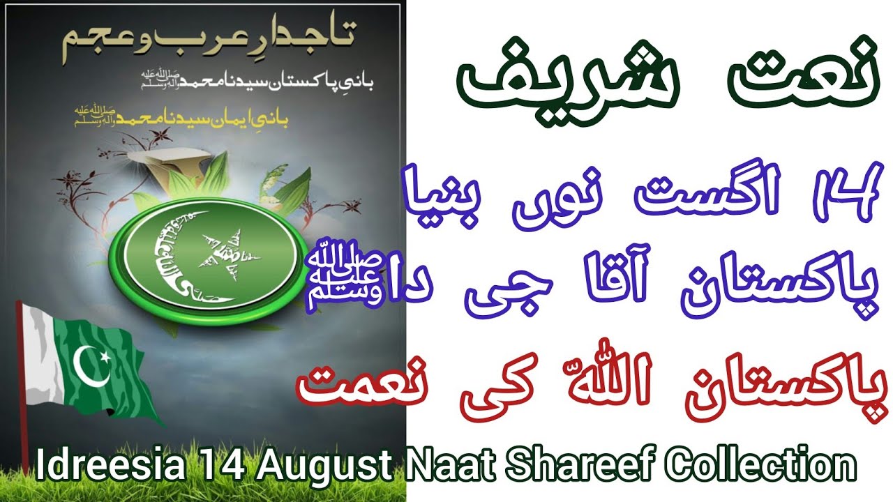 idreesia naat| 14 August Silsila idreesia Sheikh amin Multan 381A New mehfil naat,taleem|Madinapk381