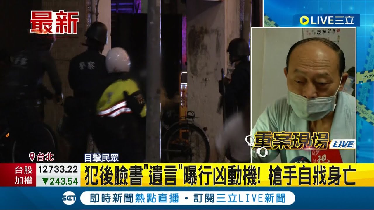 #三立最新 以為是在放鞭炮...艋舺萬國幫槍手