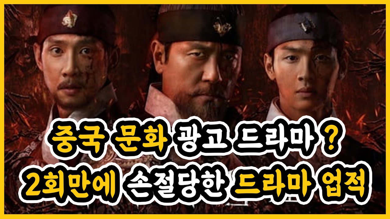 조선구마사 미쳐버린 공중파 드라마! 어떤만행을 저질렀나? 중국찬양 역사왜곡 드라마 분석