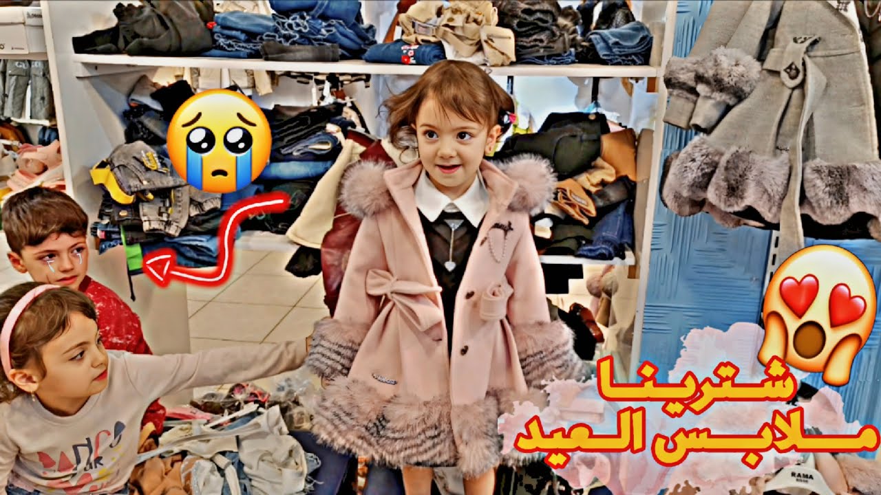 واخيرا نزلنا نشتري ملابس العيد😍🔥شو صار معنا بسوق🤣 غزل غارت من لولو😱@LoLo-Ghazal