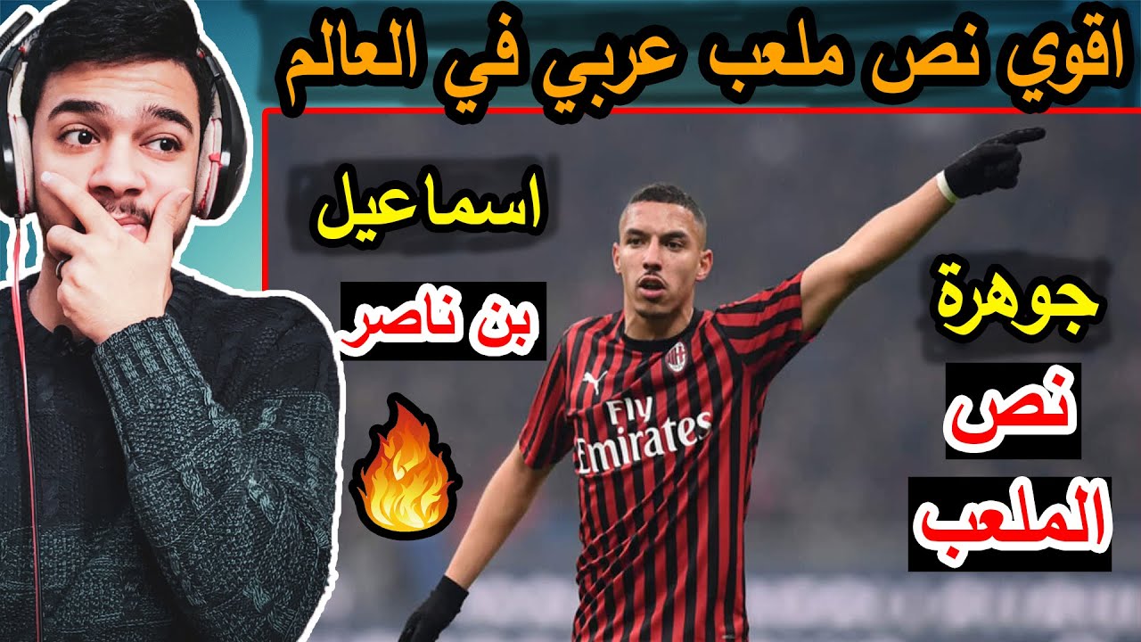ردة فعل مصري🔥علي الجوهرة (اسماعيل بن ناصر😍) صدمني بقوته الجزائري🔥🔥😱😱
