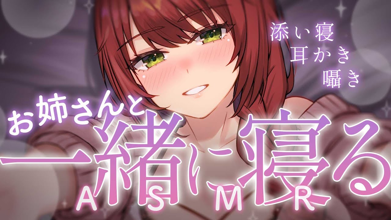 【ASMR】冬の夜の添い寝耳かき｜お姉さんの囁きで寝落ち　【黒3dio/睡眠導入/緋乃あかね】
