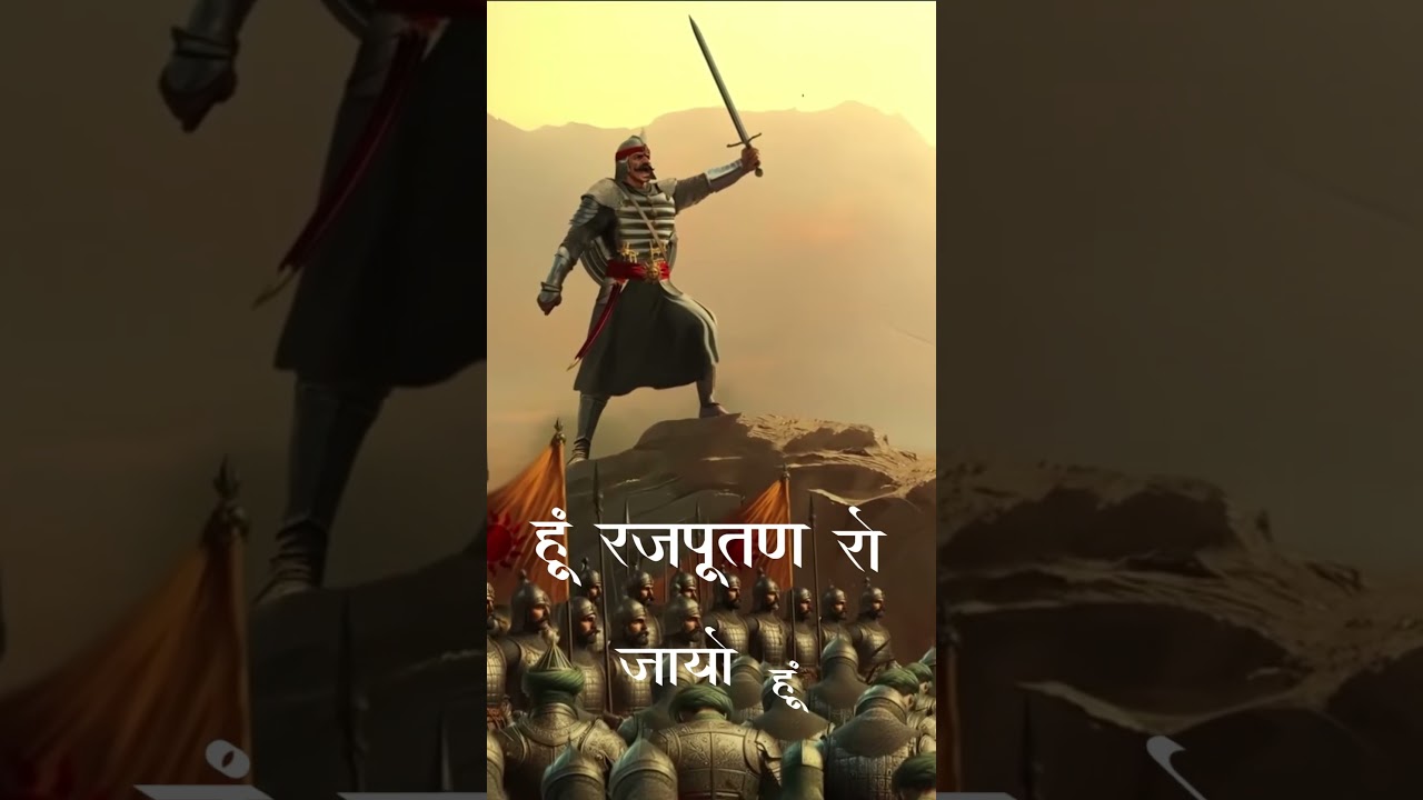 Jai Maharana Pratap #rajasthan #song #rajculture #culture,#indianprovince