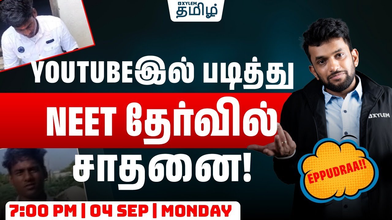 YouTubeஇல் படித்து NEET தேர்வில் சாதனை! | Xylem NEET Tamil