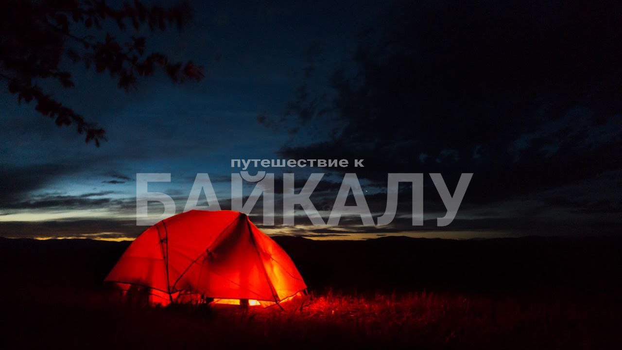 Велопутешествие на 1200 км |#1| Начало пути