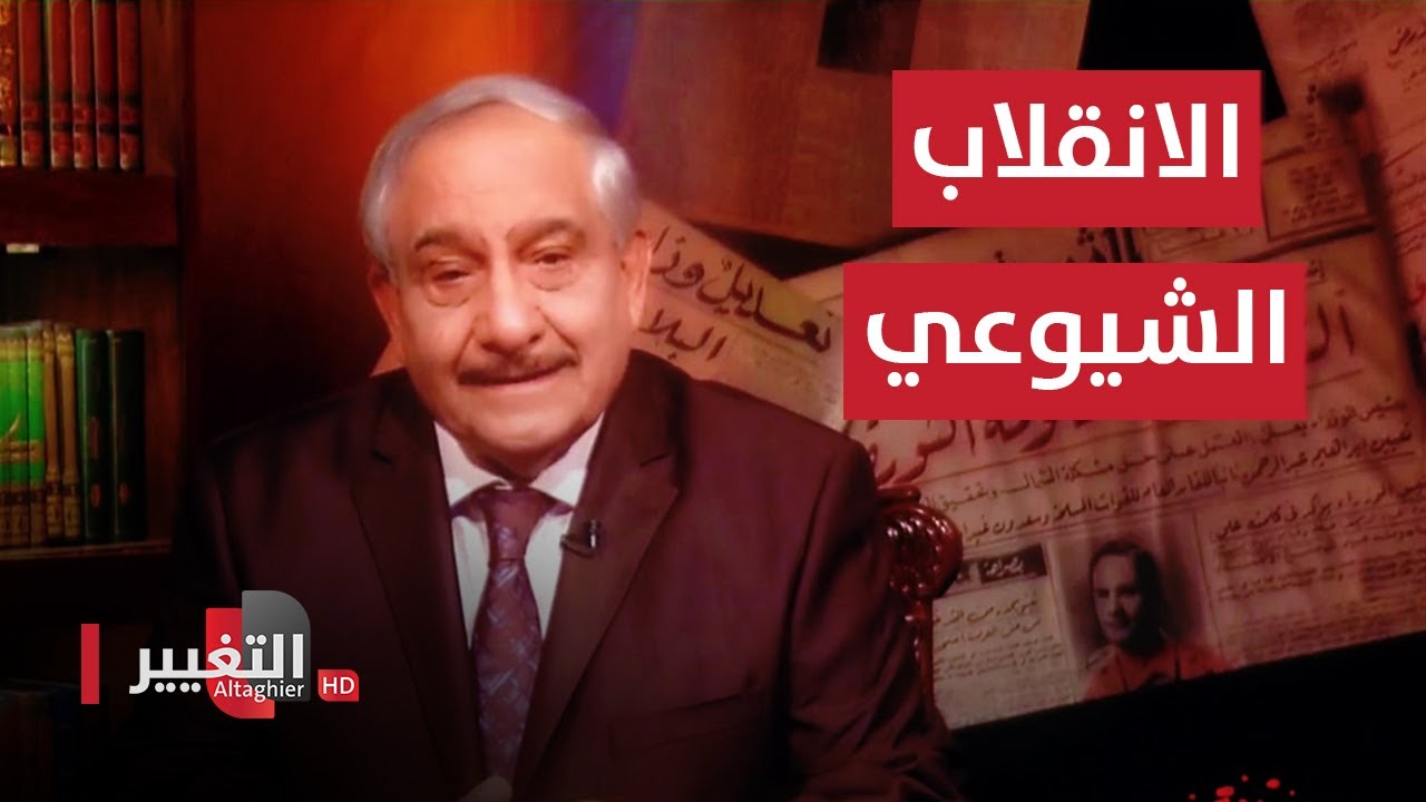 انقلاب حسن سريع الشيوعي | انقلابات العراق