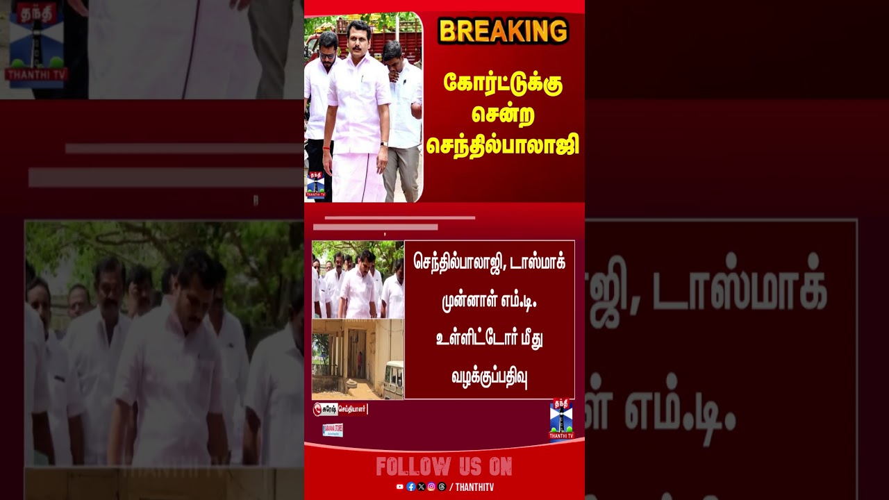 senthilbalaji | court | bail